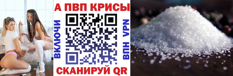 APVP кристаллы  Курчатов 