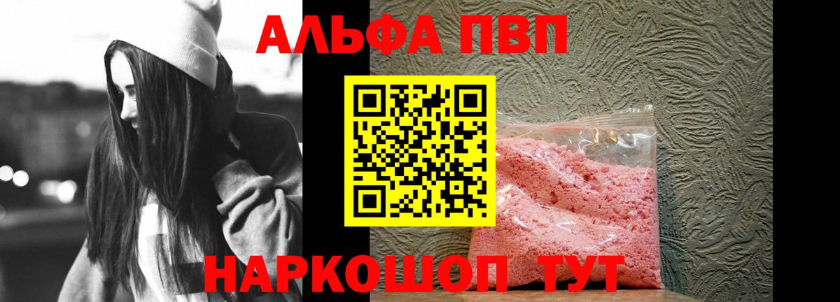 A-PVP кристаллы Курчатов