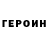 ГЕРОИН белый SilentKnight