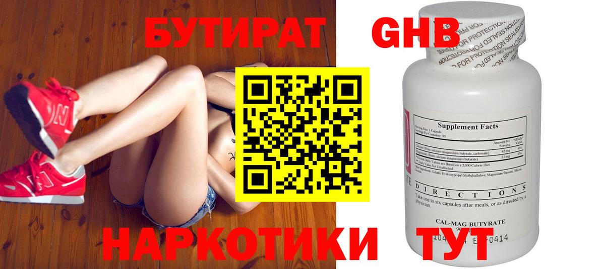 Бутират  Вход с VPN  Курчатов  БУТИРАТ оксана 