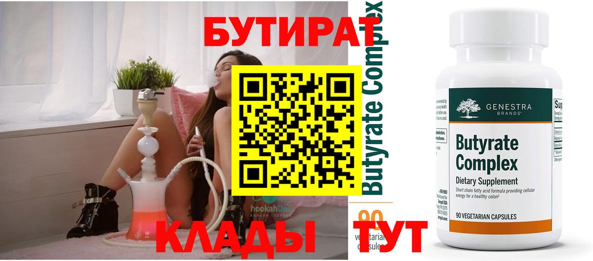 БУТИРАТ оксана Курчатов