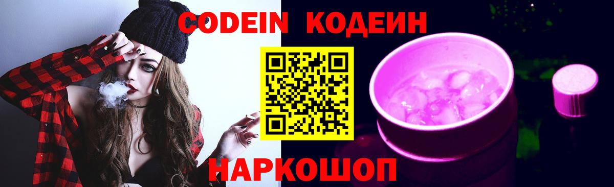 Кодеиновый сироп Lean напиток Lean (лин)  Кодеиновый сироп Lean напиток Lean (лин)  Курчатов  Вход с VPN 