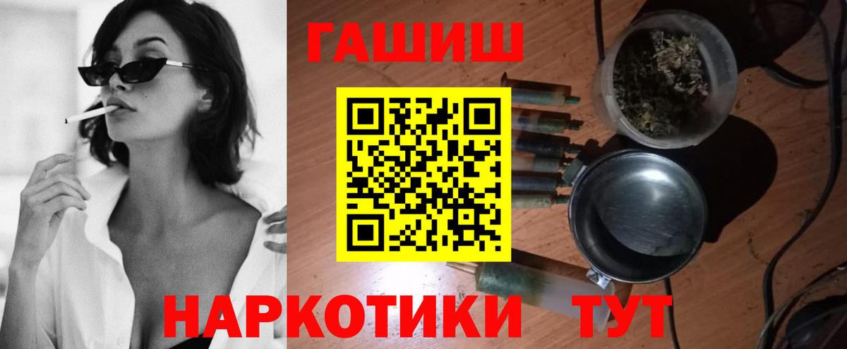 ГАШ VHQ  ГАШ хэш  Курчатов  Вход с VPN 