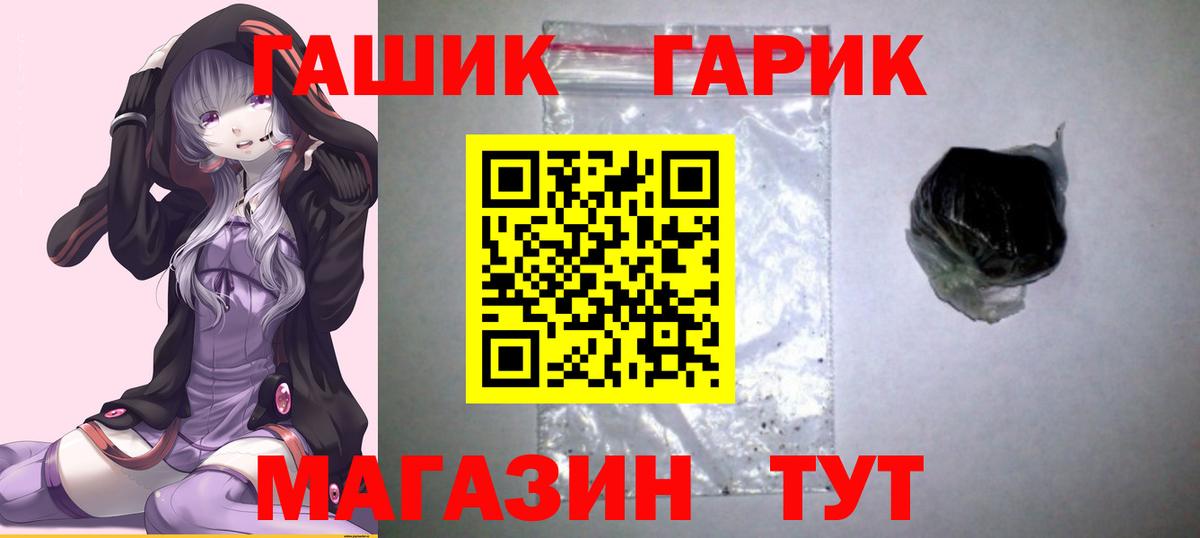 ГАШ гашик Курчатов