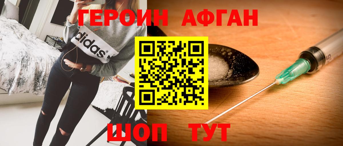 ГЕРОИН гречка Курчатов