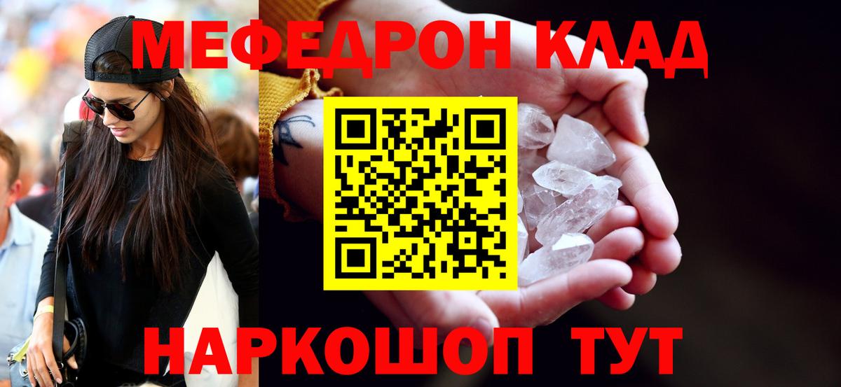 Мефедрон  Вход с VPN  МЯУ-МЯУ 4 MMC  Курчатов  Меф  Меф кристаллы 