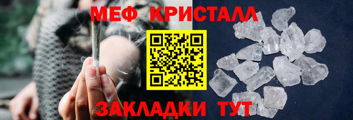 Мефедрон кристаллы Курчатов