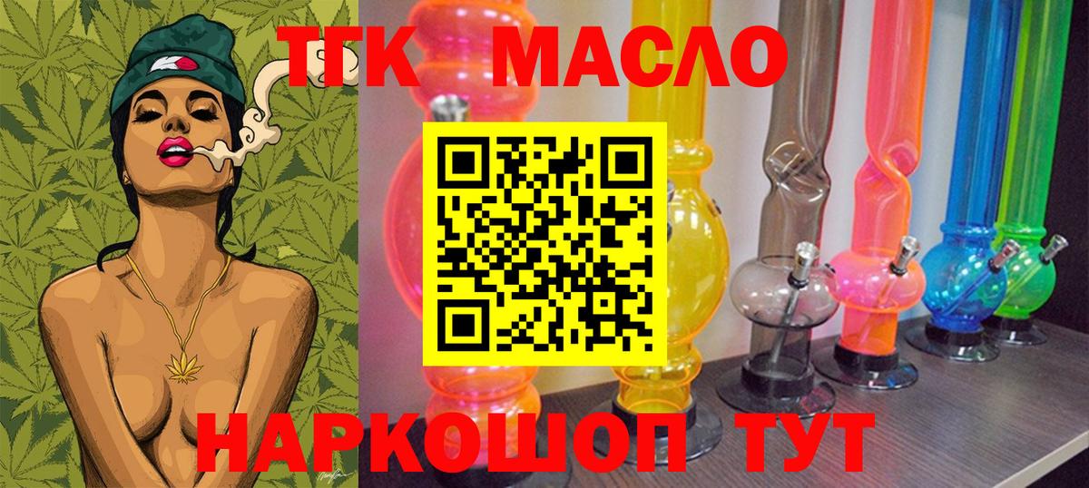 ТГК гашишное масло  ТГК жижа  Курчатов  Вход с VPN 